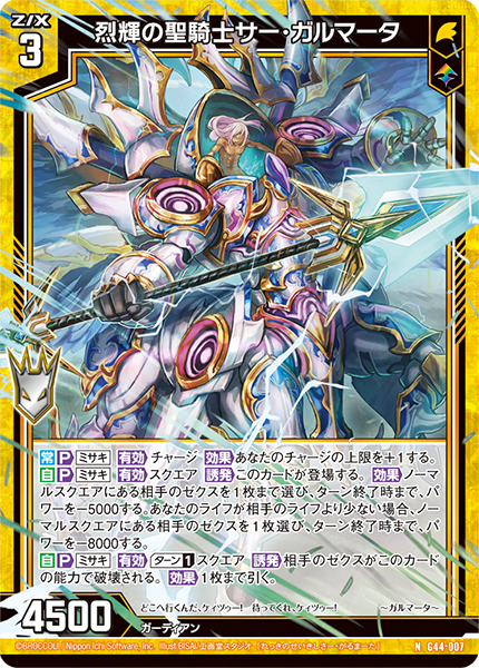 烈輝の聖騎士サー・ガルマータ