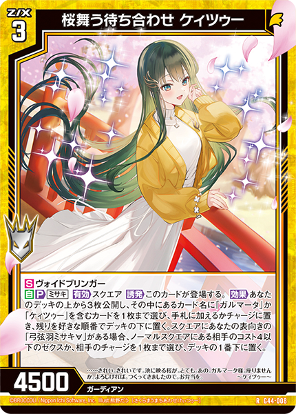 桜舞う待ち合わせ ケィツゥー