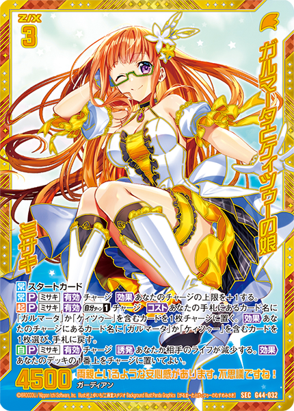 ガルマータとケィツゥーの娘 ミサキ