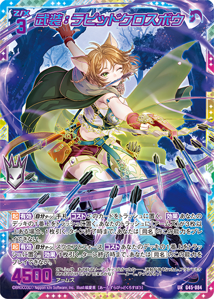 武装:ラピッドクロスボウ
