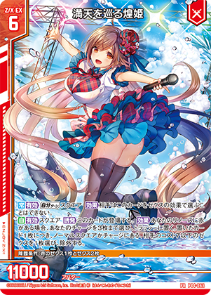 満天を巡る煌姫