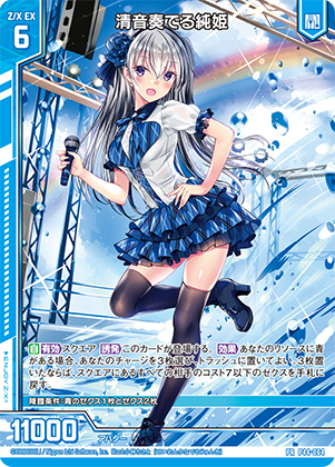 清音奏でる純姫