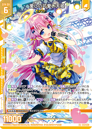 愛しの可愛い天姫