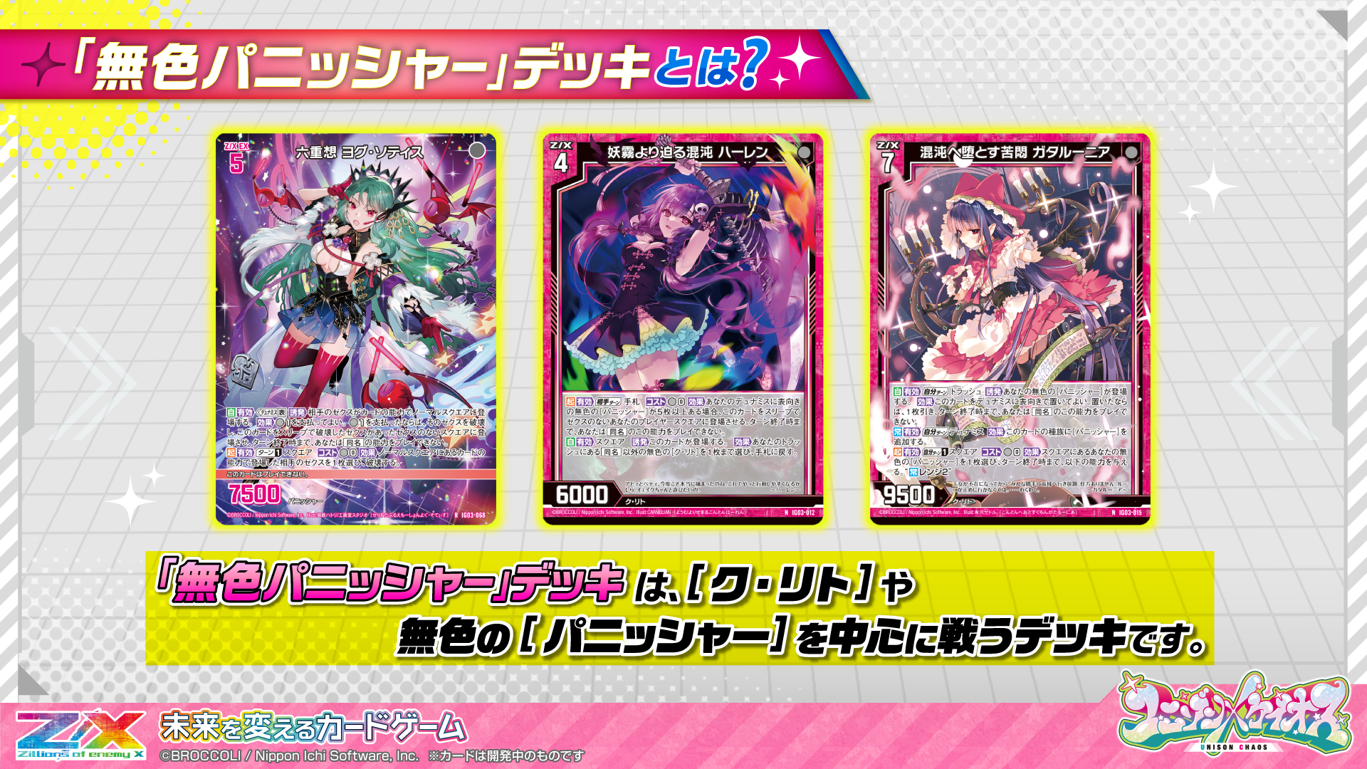 無色パニッシャー説明1