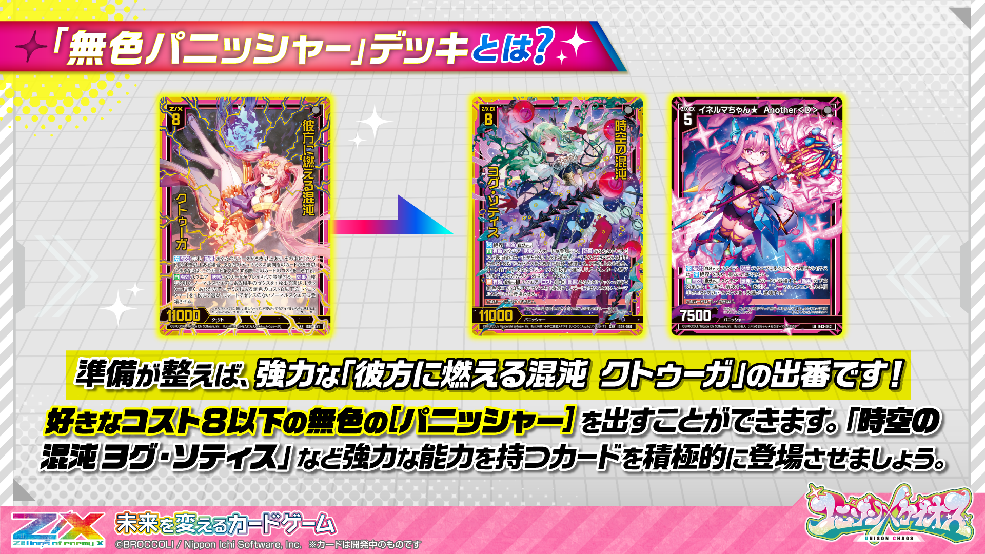 無色パニッシャー説明3