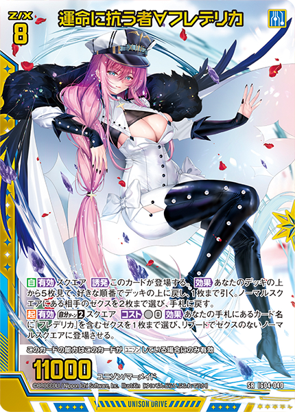 運命に抗う者∀フレデリカ
