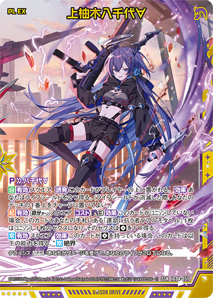 上柚木八千代∀