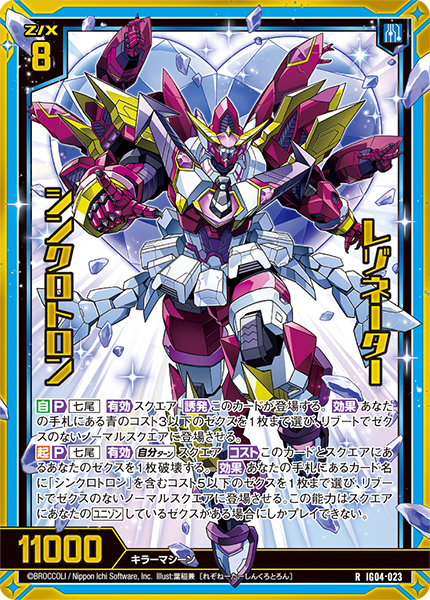 レゾネーター シンクロトロン