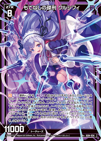 もてなしの磔刑 クルシフィ