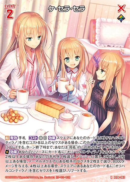 ケ・セラ・セラ