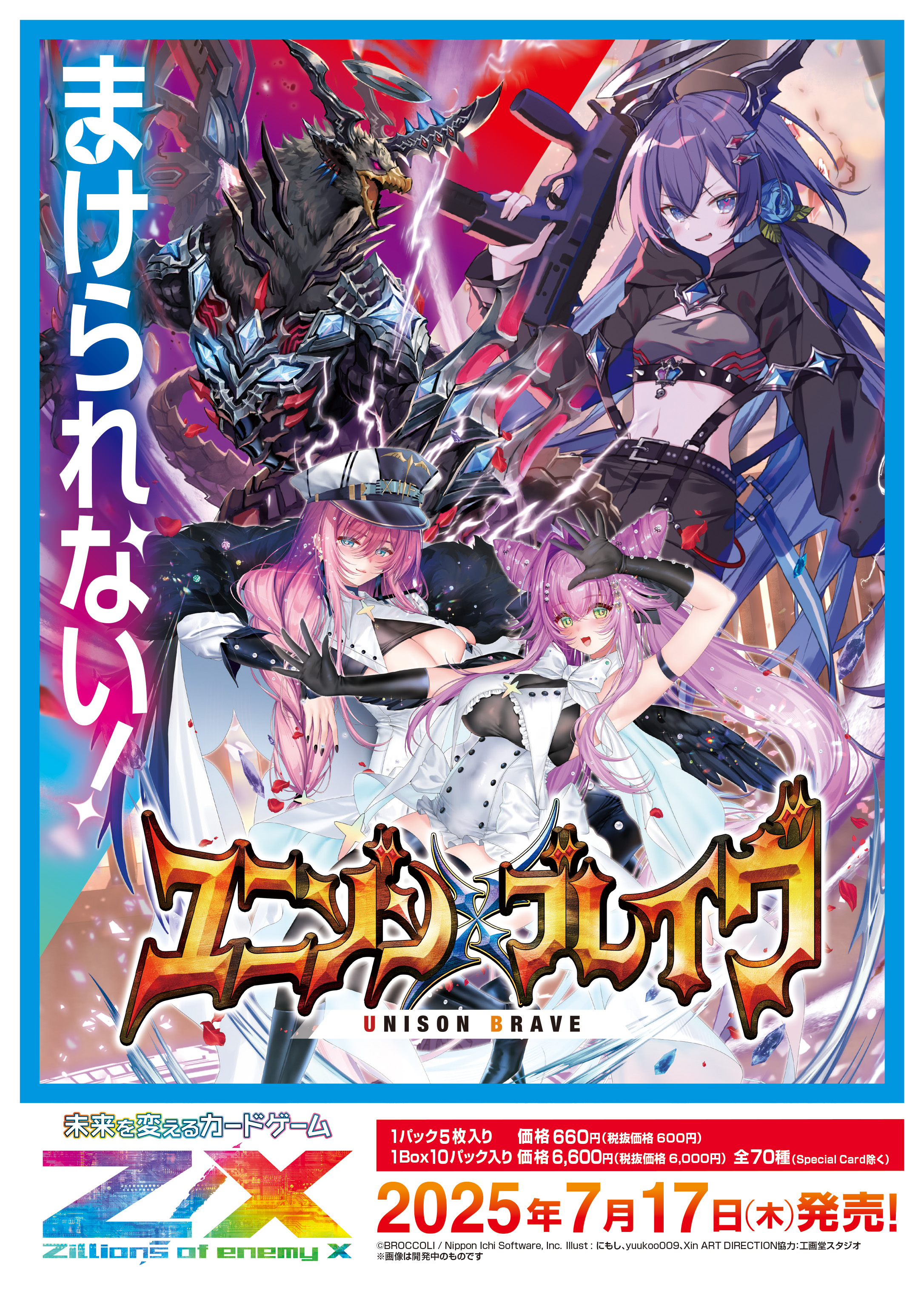 ユニゾンドライブ