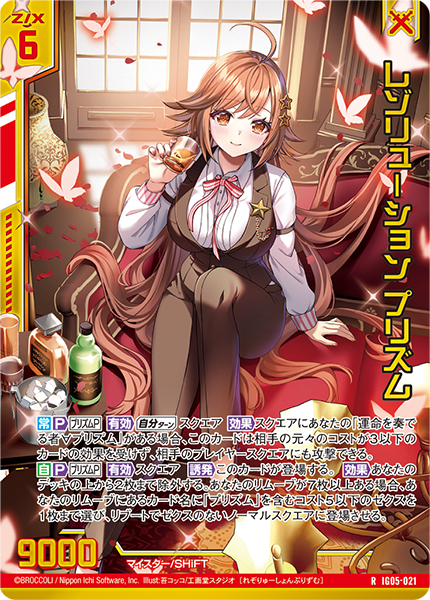 レゾリューション プリズム