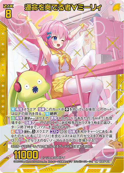 運命を奏でる者∀ミーリィ