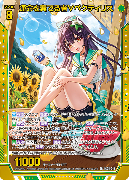 運命を奏でる者∀ペクティリス