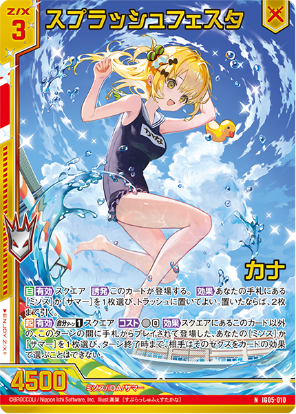 スプラッシュフェスタ カナ