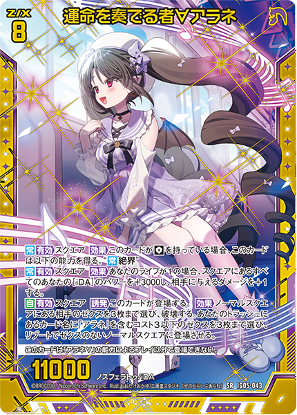 運命を奏でる者∀アラネ