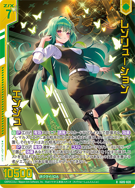 レゾリューション エンジュ