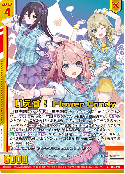 いえす! Flower Candy