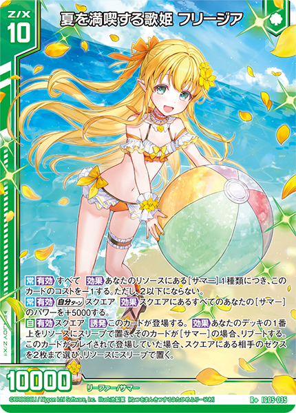 夏を満喫する歌姫 フリージア