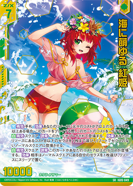 海に萌ゆる 紅姫p