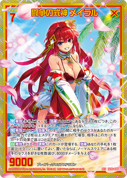 闘争の式神 メイラル