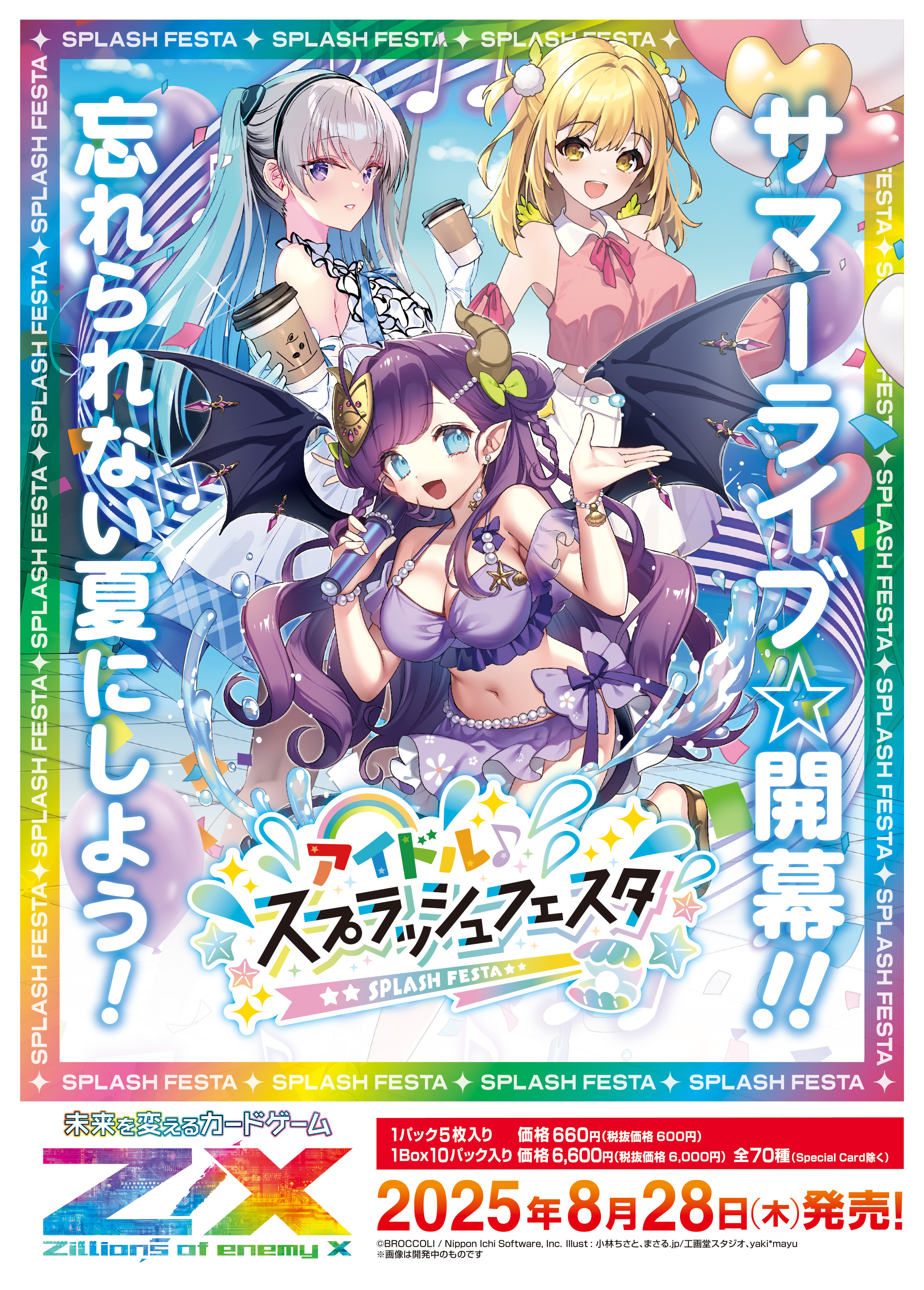 アイドル♪スプラッシュフェスタ