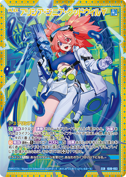 アリシア・ジニア・グッドウィル∀