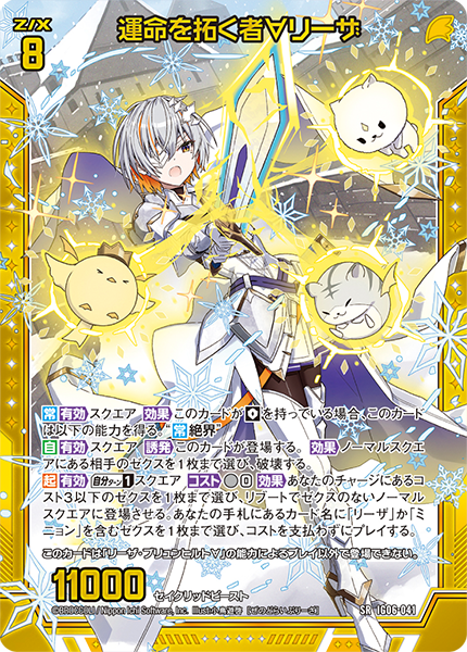 運命を拓く者∀リーザ