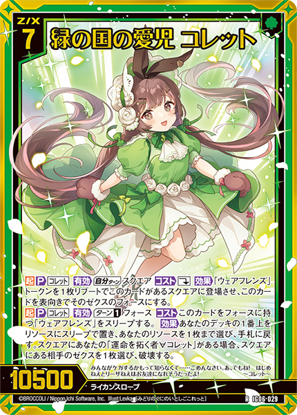 緑の国の愛児 コレット