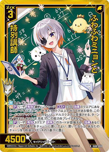 ふわふわミニョンと特別講師