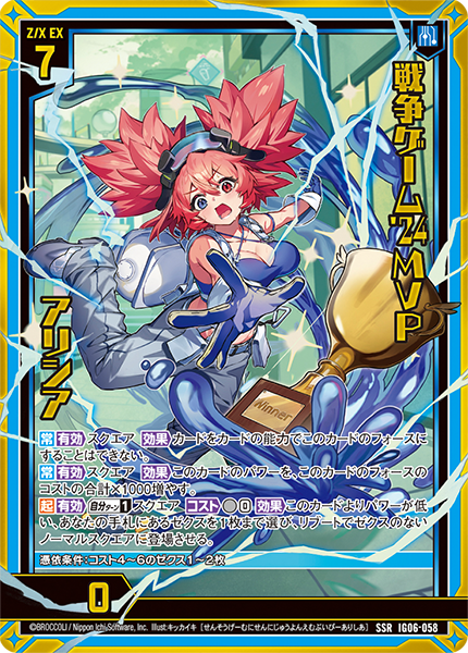 戦争ゲーム'24MVP アリシア