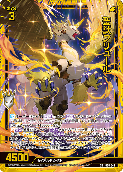 聖獣フリュールp