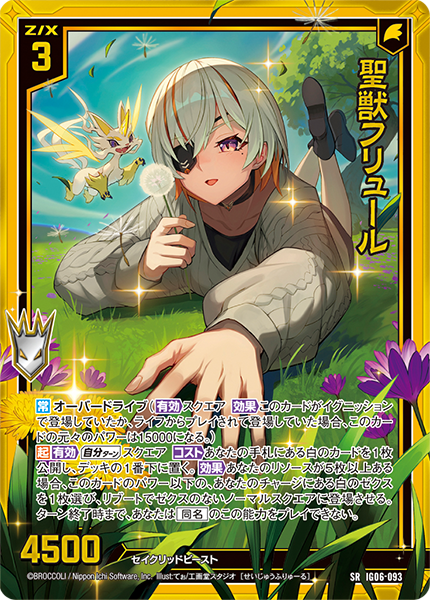 聖獣フリュールg