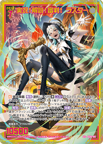 実況!解説!審判! ラスター