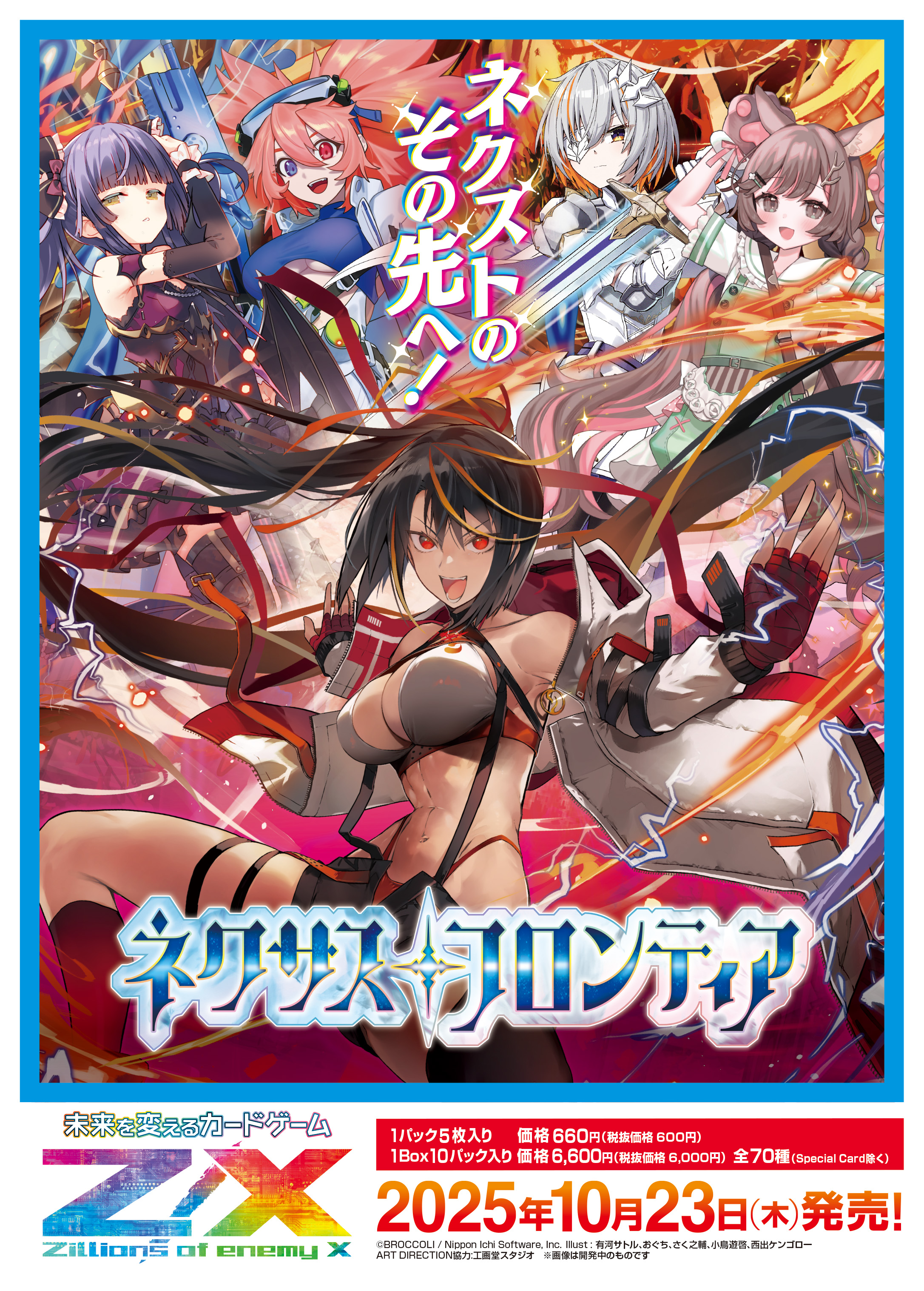 ネクサス・フロンティア