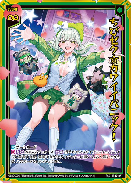 ちびゼク☆カワイイパニック!