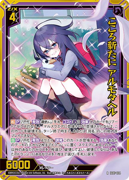 こころ新たに アルモタヘル