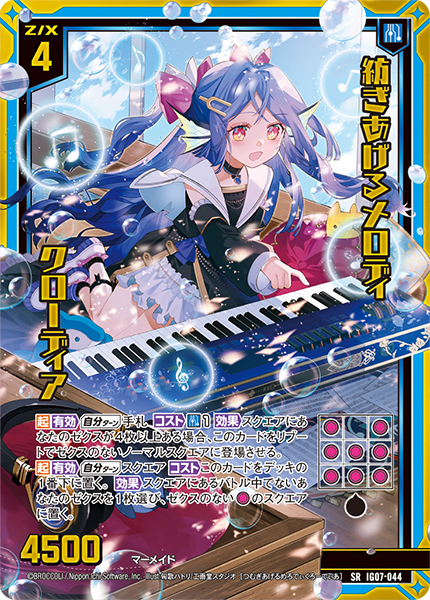 紡ぎあげるメロディ クローディア