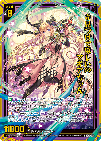 #見つけてほしいの マギアちゃん