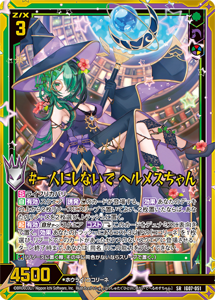 #一人にしないで ヘルメスちゃん