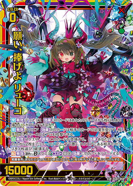 願い、捧げよ リューコ