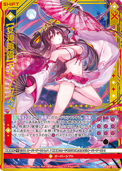 【女神再臨】アメノウズメ