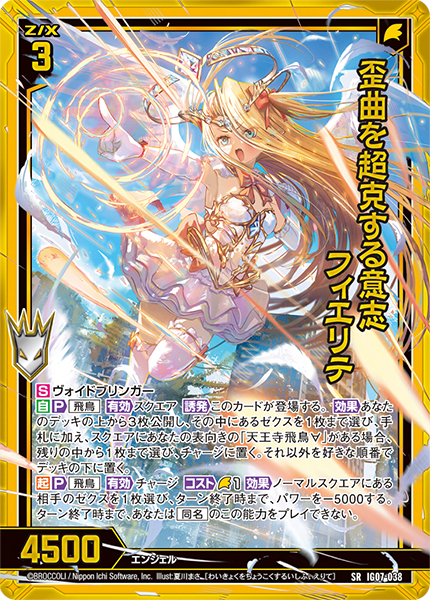 歪曲を超克する意志 フィエリテ