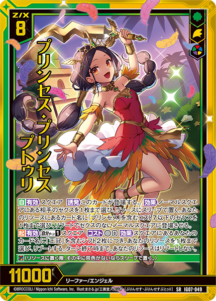 プリンセス・プリンセス プトゥリ