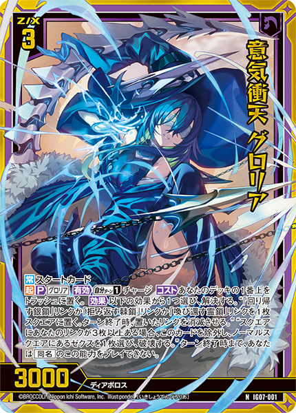 意気衝天 グロリア
