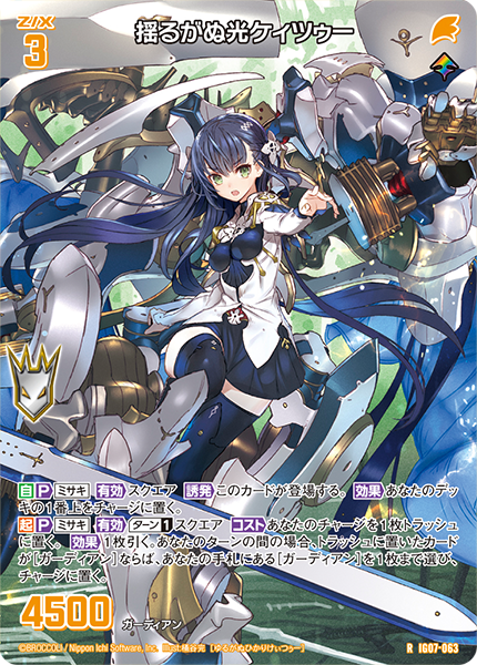 揺るがぬ光ケィツゥー