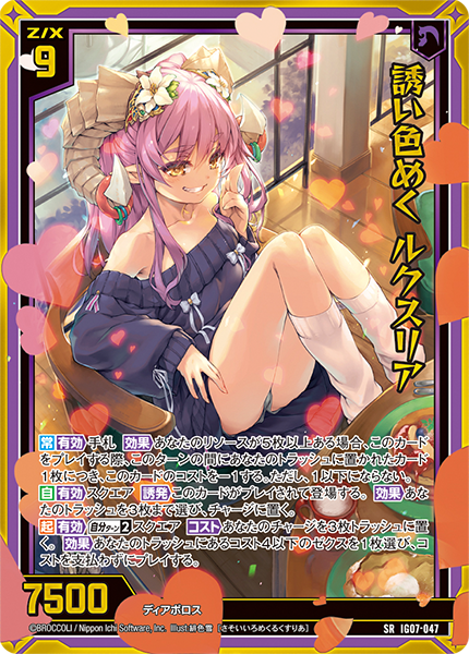 誘い色めく ルクスリア<p