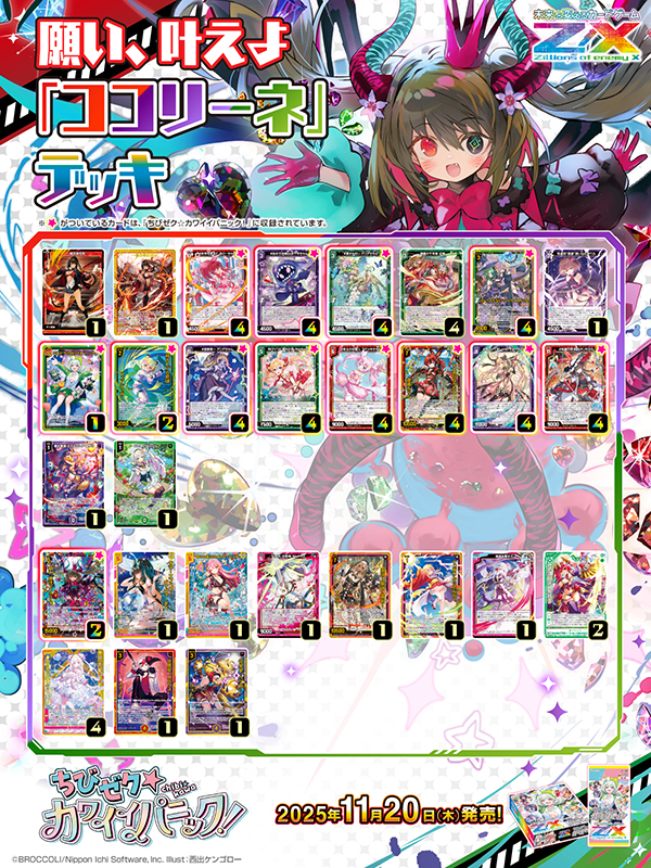 ココリーネ参考デッキレシピ