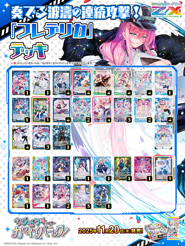 フレデリカ参考デッキレシピ