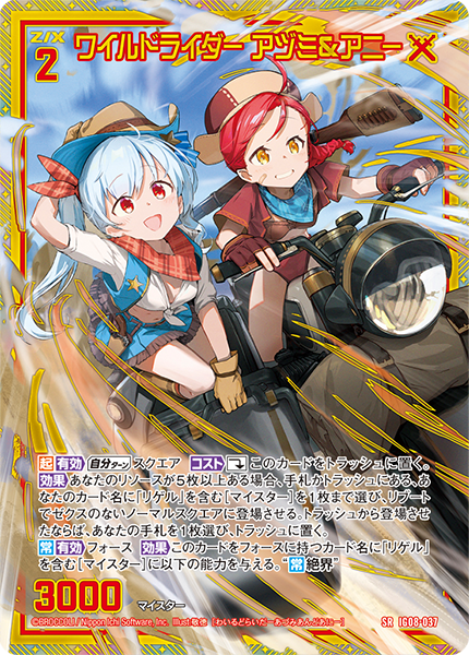 ワイルドライダー アヅミ&アニー